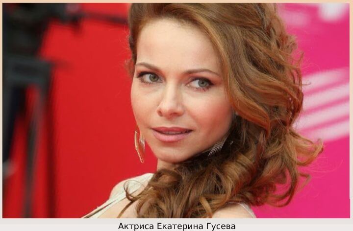 Актриса Гусева