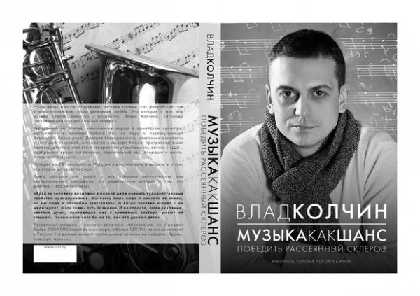 Автобиография друга Земфиры Влада Колчина