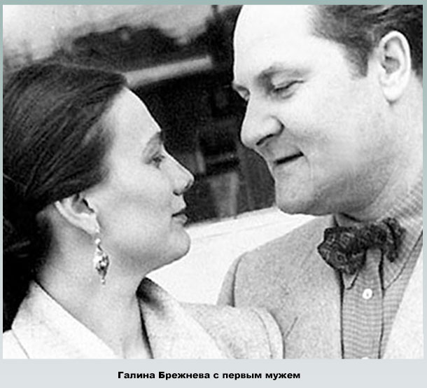 Галина Брежнева и Евгений Милаев