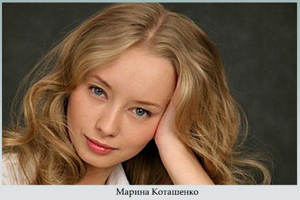 Марина Коташенко