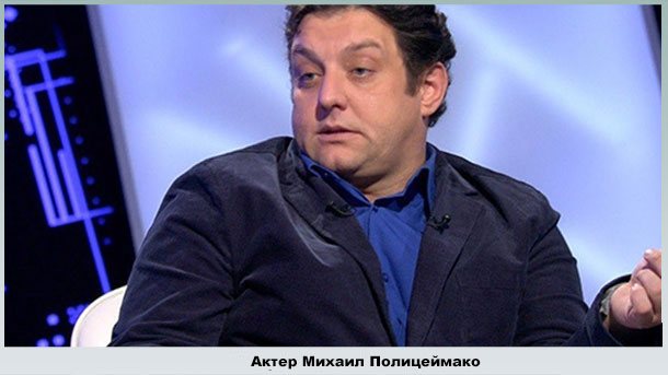 Михаил Полицеймако дает интервью