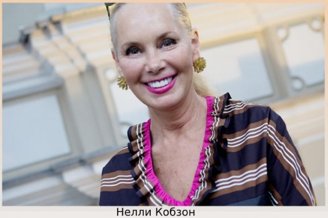 Нелли Кобзон