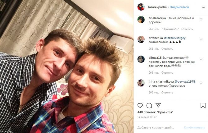 Сергей Лазарев со старшим братом Павлом